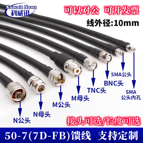 50-7馈线缆7D-FB射频线天线跳线