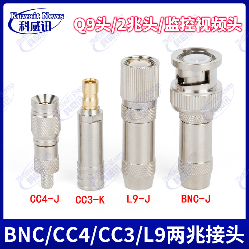 2兆头全铜BNC/CC4/CC3/L9两兆头