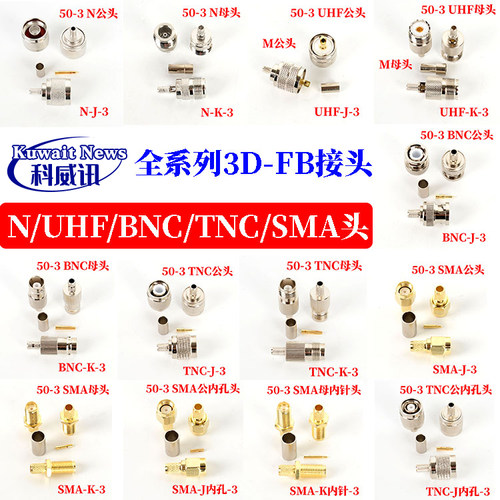50-3D线GPS天线接头射频连接器