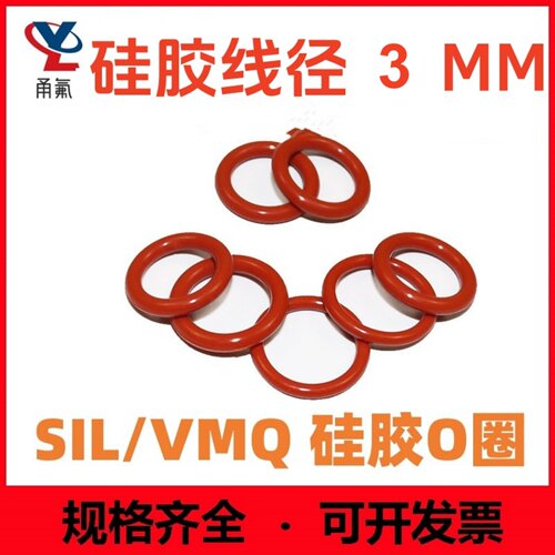 红色硅胶O-Ring耐油耐高温密封圈
