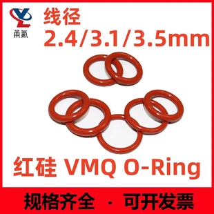 3.5mm密封圈O型圈耐油耐高温无毒防水红色 3.1 硅胶线径2.4 2.8