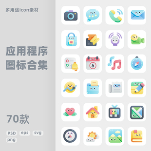 手绘卡通可爱svg应用程序基础app小程序UI图标ai矢量ppt素材png图