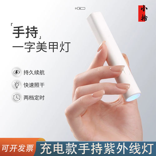 美甲灯手持流麻一字灯紫外线烤灯UV胶迷你速干甲油胶光疗灯甲片