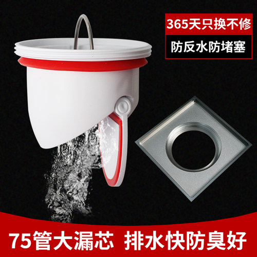 那笙防臭地漏芯防反水4050通用