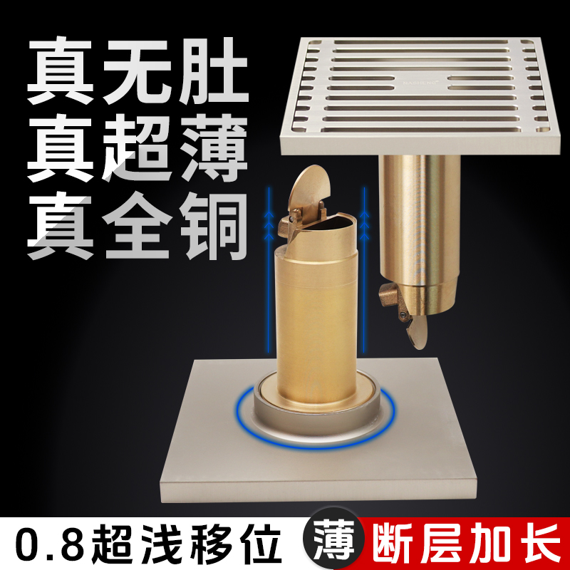 全铜无肚超薄移位地漏加长断层芯