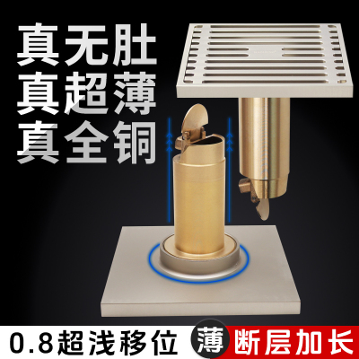 全铜无肚超薄移位地漏加长断层芯