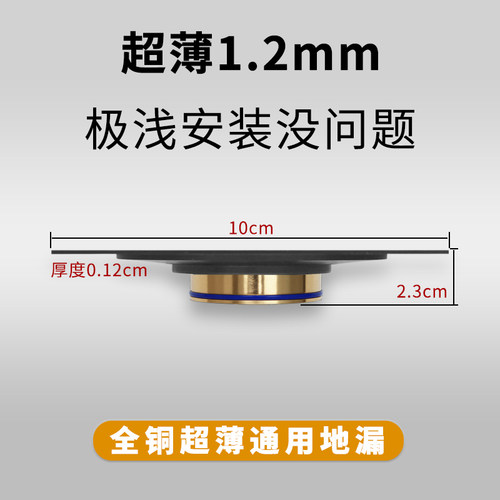 那笙全铜超极薄地漏移位通用10cm