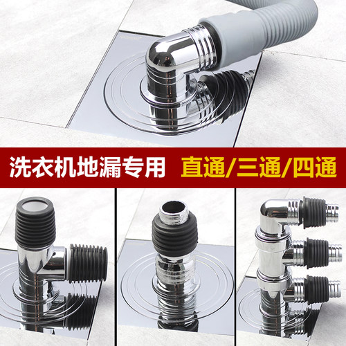 那笙地漏专用洗衣机直通三通四通
