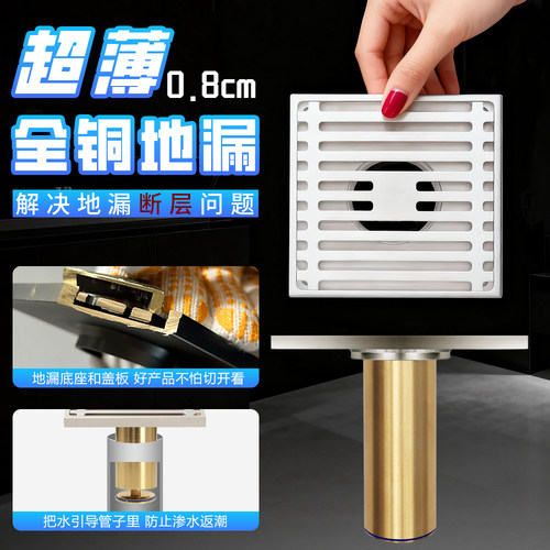 全铜超薄地漏+加长7公分断层芯