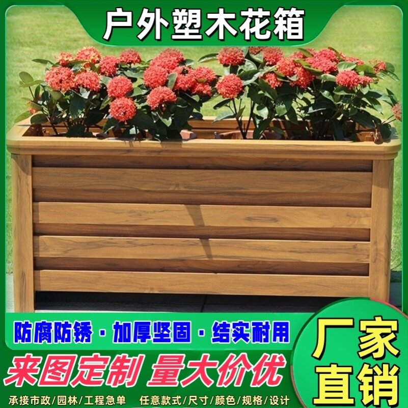 塑木花箱种植箱阳台户外露台长方形造景专用箱室外天台组合木花盆