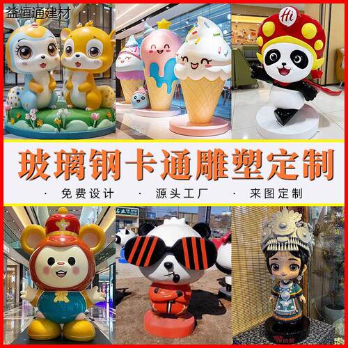 玻璃钢雕塑户外商场商业