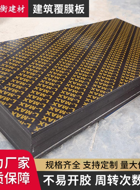 黑色建筑模板红板木工板整张工地用木板板材木胶合多层防水工程板