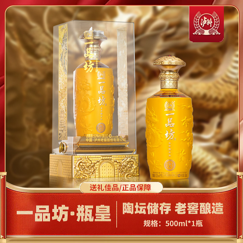 泸州老窖股份出品 一品坊瓶皇 高档透明桶52度浓香型白酒 500ml*1