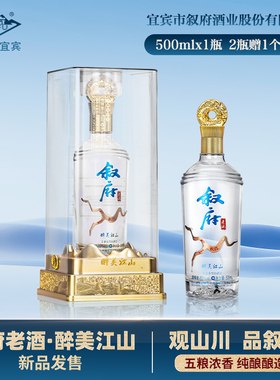 叙府老酒 醉美江山 52度浓香型白酒 纯粮自饮 宴请送礼 500ml*1瓶