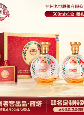 泸州老窖定制酒福运双禧送礼优选52度浓香型白酒500ml*2瓶礼盒装