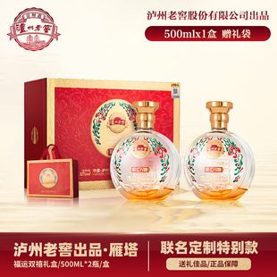 泸州老窖定制酒福运双禧送礼优选52度浓香型白酒500ml*2瓶礼盒装