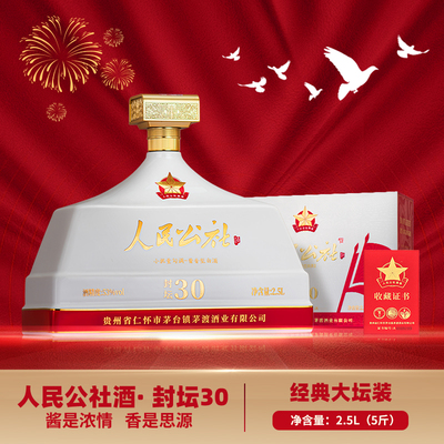 毕节酒 珍藏30 贵州老字号 53度纯粮酱香型白酒老酒厂 2.5L*1坛