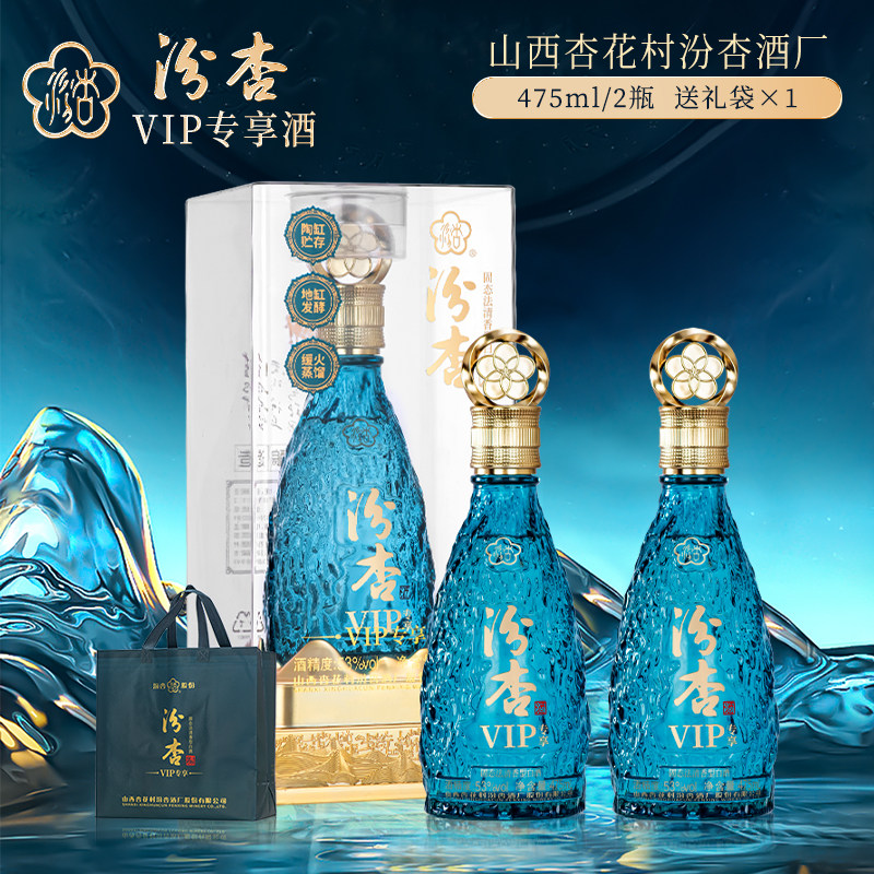 汾杏VIP专享酒 山西杏花村 53度清香型白酒 商务宴请 475ml*2瓶
