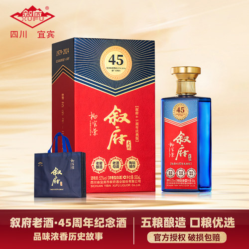 叙府老酒45周年庆典版500ml*1