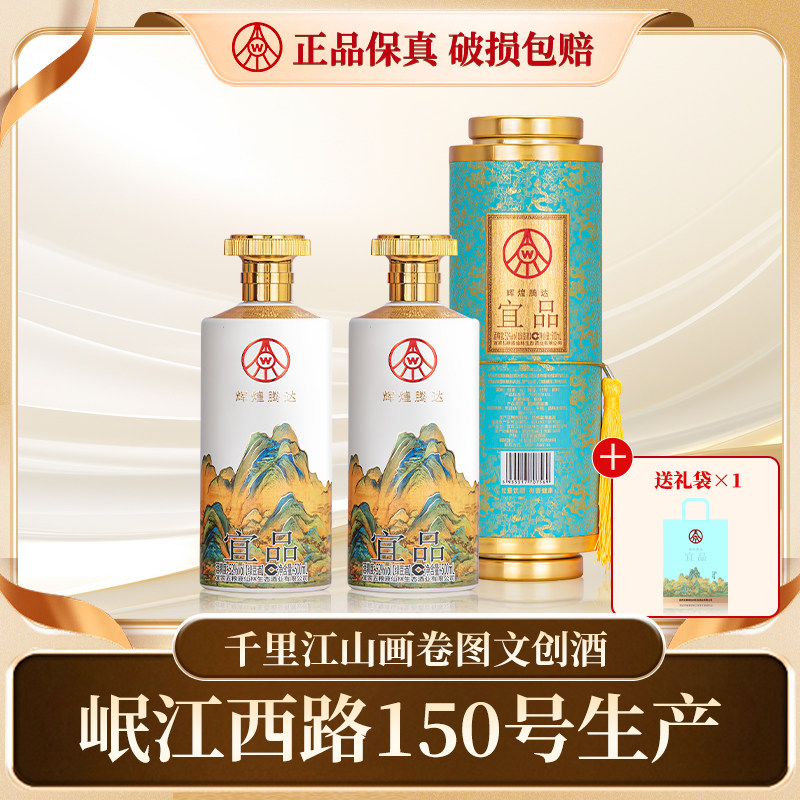 五粮液仙林生态千里江山画卷52度高端商务宴请酒500ml*2瓶赠礼袋