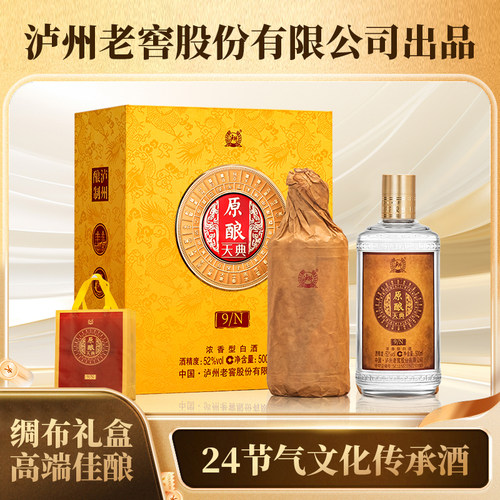 泸州老窖股份出品 原酿天典9N 52度浓香型白酒500ml*2瓶 绸布礼盒