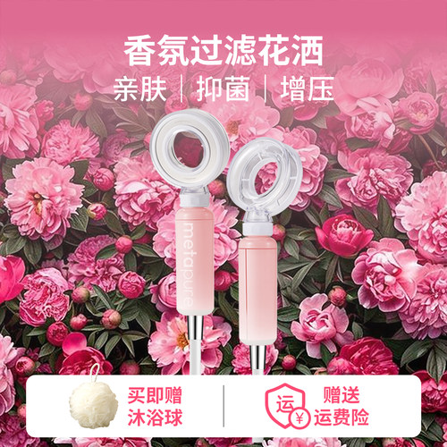 美塔璞儿增压花洒过滤器净化抑菌淋浴喷头香氛亲肤浴室洗澡莲蓬头