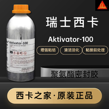 非实价议价议价原装ak100活化剂aktivator胶水促进剂快速固化加强