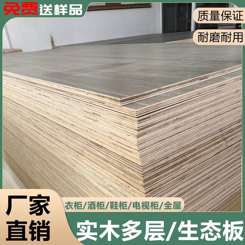12002400免漆板木工板生态板整张实木马六甲板材衣柜装修家具板