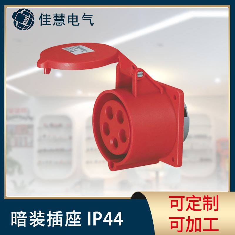 欧标防水插座44欧规230暗装工业插座16三孔插座工厂