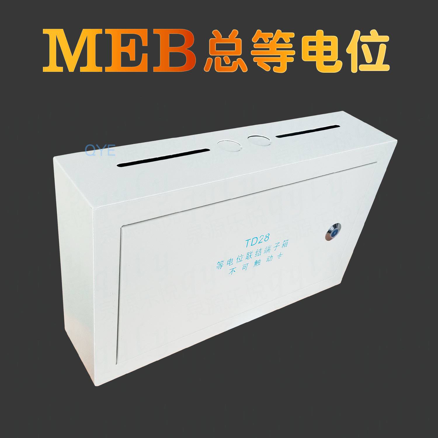 明装等电位端子箱28总等电联结500*300*120大号等电位