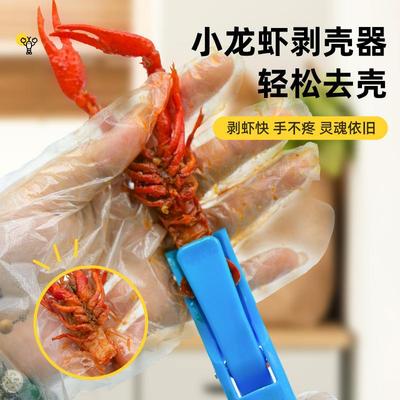 龙虾剥小夹剥龙虾神新款壳剥壳去壳麻辣器小龙虾秒开壳蒜香去壳钳