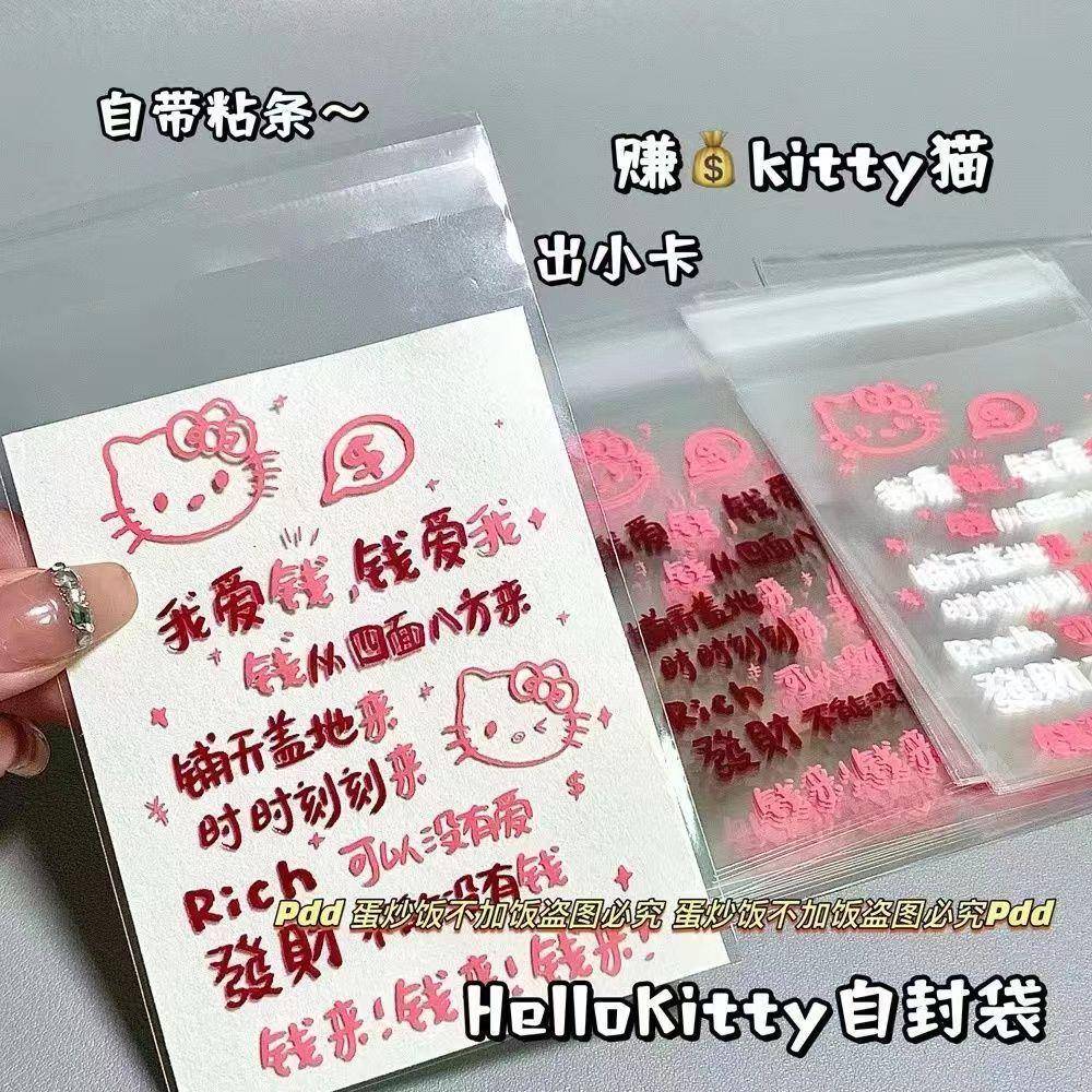 高颜值风博主同款自粘袋出卡小卡包装袋卡套袋礼品袋