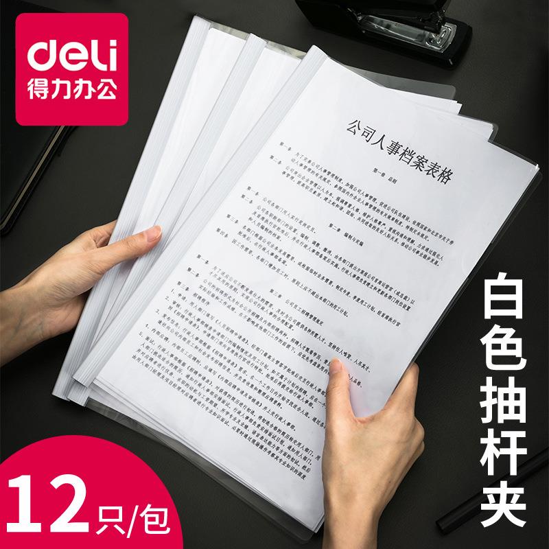 抽杆夹拉杆文件夹报告夹透明文件夹资料夹加厚试卷夹