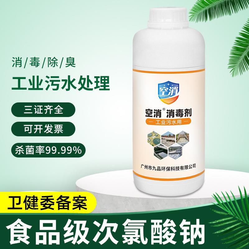 次氯酸钠溶液消毒液工业污水处理除味漂白杀菌除味
