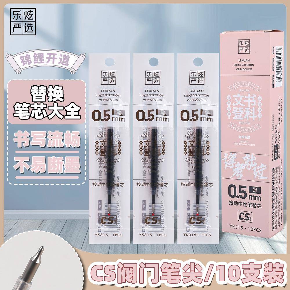 学生按动中性笔笔芯速干笔头.按动笔芯黑色大容量替换芯