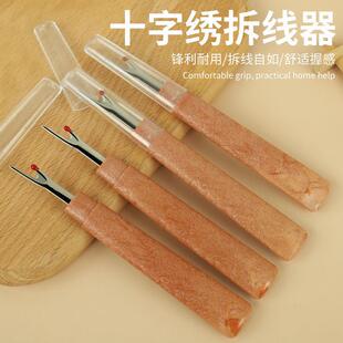 眼大号拆线器十字绣挑线器割线拆线件刀家用手工器具配开扣挑线刀