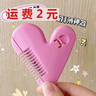 桃心海修发刀儿童刘海修剪器双面发梳神学生碎发打梳薄修器刘工具