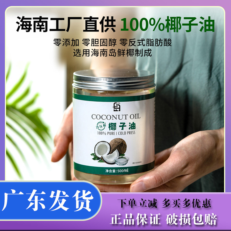 椰子油食用冷压初榨烘焙专用海南椰汁油coconut oil生酮护肤护发