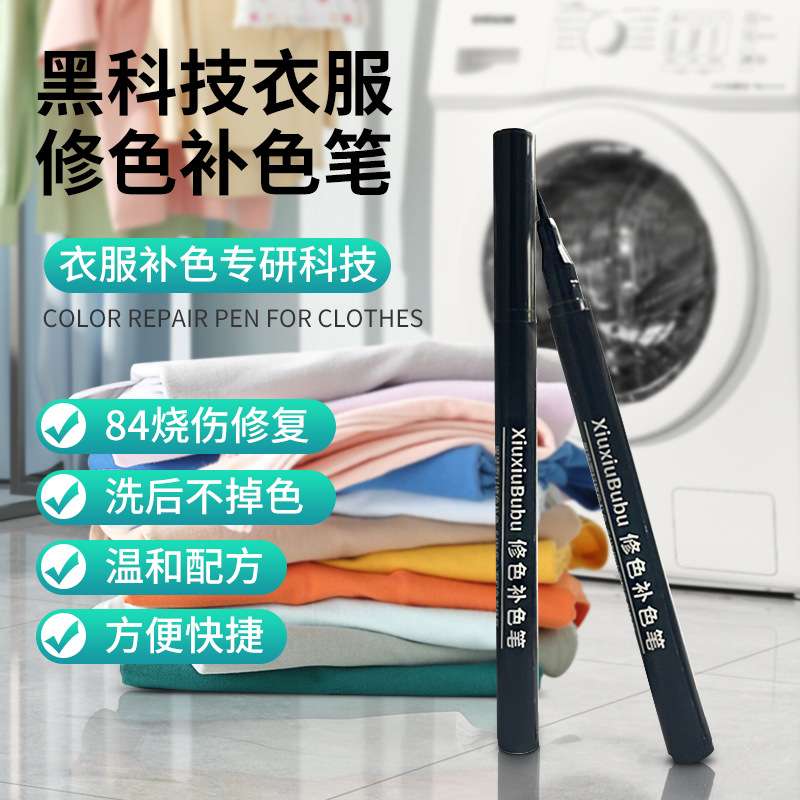 涂改衣服修复补色笔染色不掉色84图片