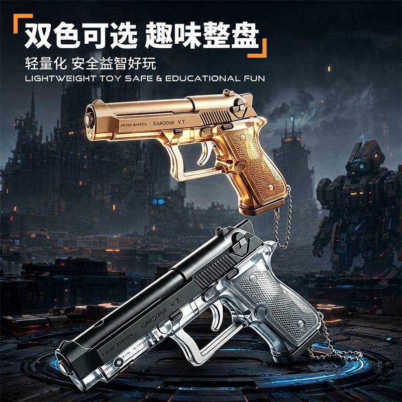儿童玩具枪挂件黑科技整蛊电击