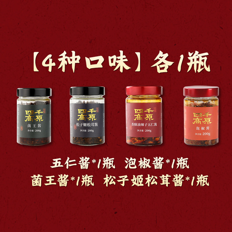 四千高原【酱料4款 各1瓶】下饭拌饭拌菜拌面蘸酱凉拌食品纯素食
