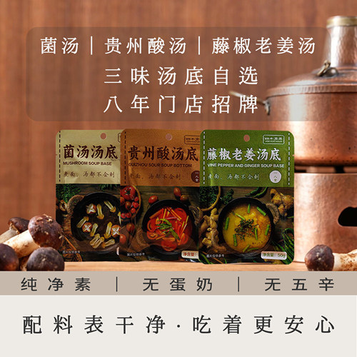 四千高原汤锅美味佳肴火锅调料