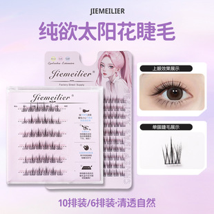 120簇免胶假睫毛女自然ACE自粘眼睫毛仿真太阳花分段式 懒人睫毛贴