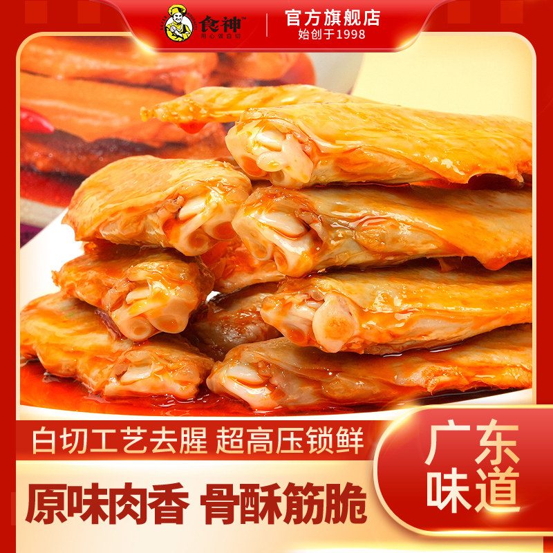 食神湛江特产鸭翅开袋即食香辣味