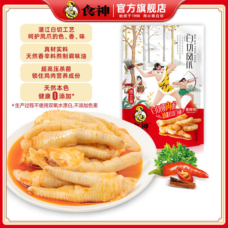 食神白切鸡爪混合口味宵夜小零食