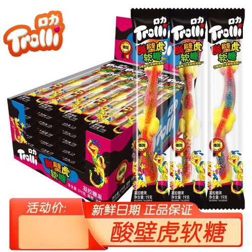 酸壁虎软糖德国Trolli