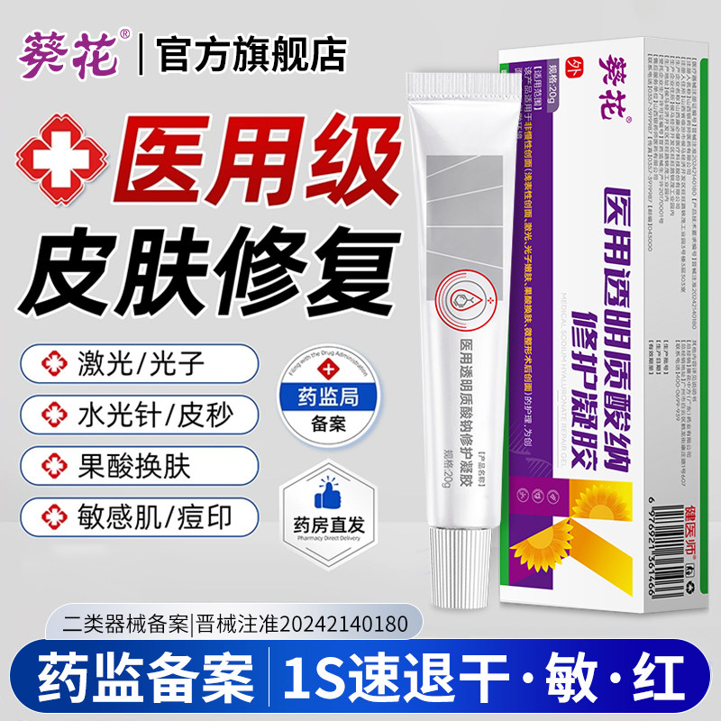 葵花医用透明质酸钠皮肤修复凝胶
