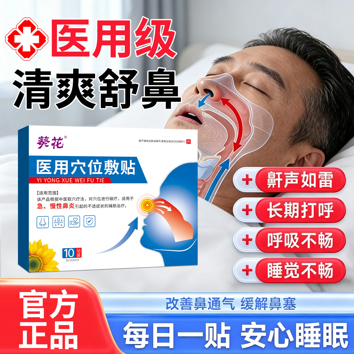 葵花鼻炎贴儿童成人鼻塞通鼻神器