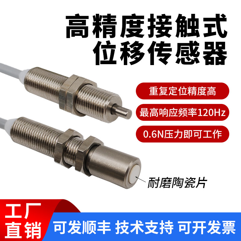 M8高精度接触式位移传感器精密定位开关机床重复定位防水防油