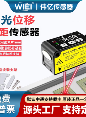 高精度激光位移测距传感器测薄厚高低可连电脑微米级BL-30NZ/PD33